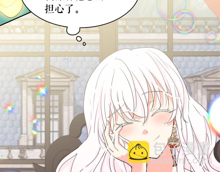 月亮魔女與太陽陛下 - 第75話 我要娶她(2/3) - 1