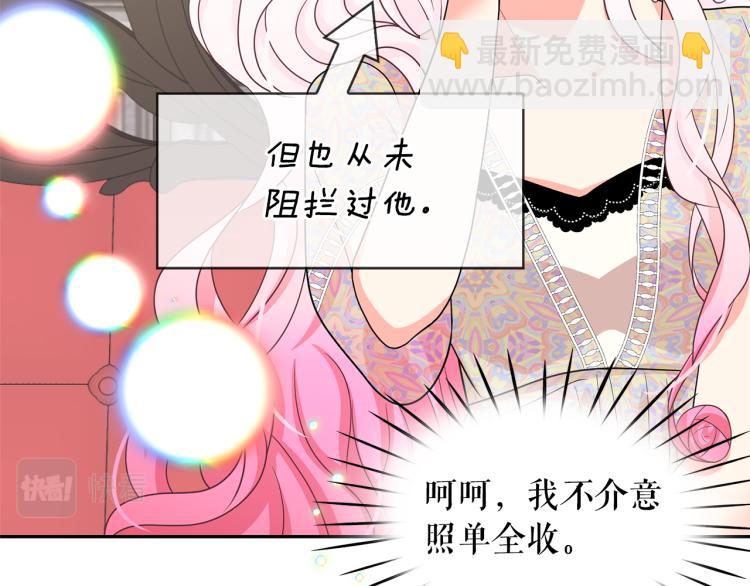 月亮魔女與太陽陛下 - 第75話 我要娶她(2/3) - 2