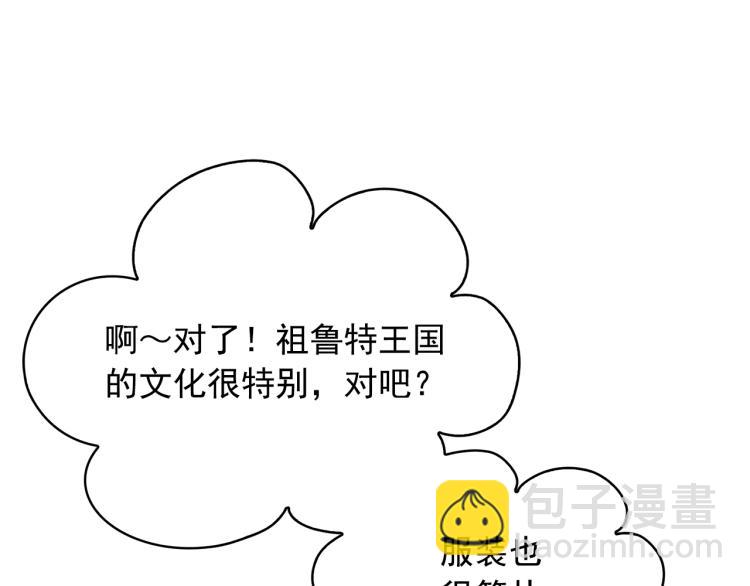 月亮魔女與太陽陛下 - 第75話 我要娶她(2/3) - 6