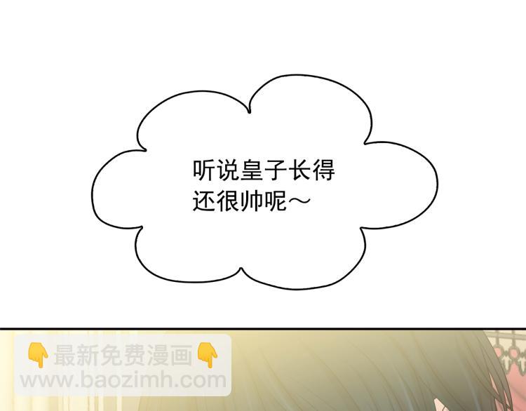 月亮魔女與太陽陛下 - 第75話 我要娶她(2/3) - 8