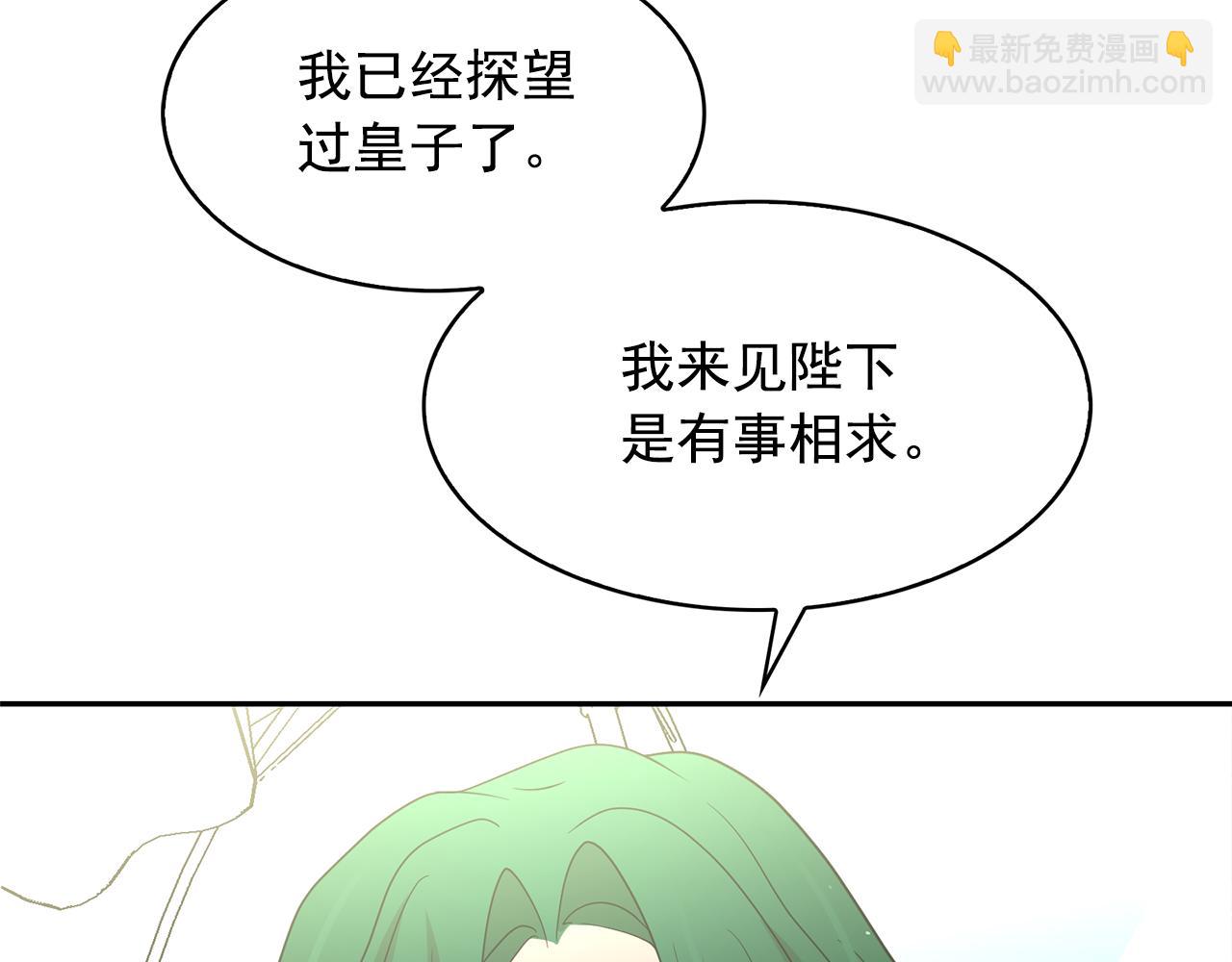 月亮魔女與太陽陛下 - 第77話 合適的對象(3/3) - 1