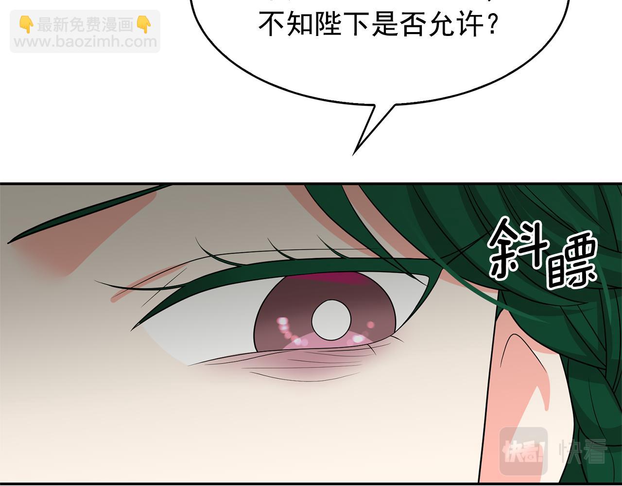 月亮魔女與太陽陛下 - 第77話 合適的對象(3/3) - 4