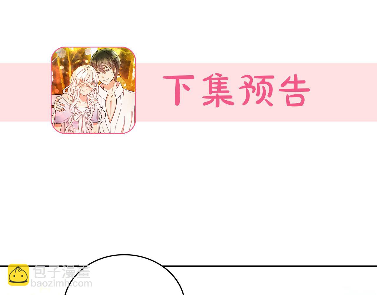 月亮魔女與太陽陛下 - 第77話 合適的對象(3/3) - 2