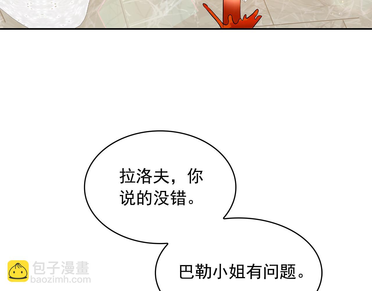 月亮魔女與太陽陛下 - 第77話 合適的對象(3/3) - 2