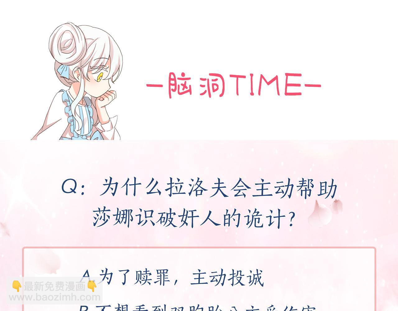 月亮魔女與太陽陛下 - 第77話 合適的對象(3/3) - 5