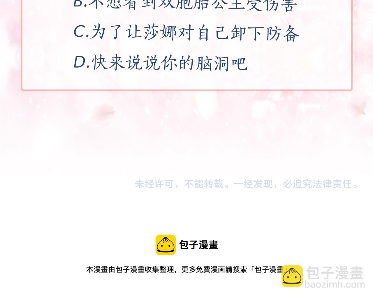 月亮魔女與太陽陛下 - 第77話 合適的對象(3/3) - 6