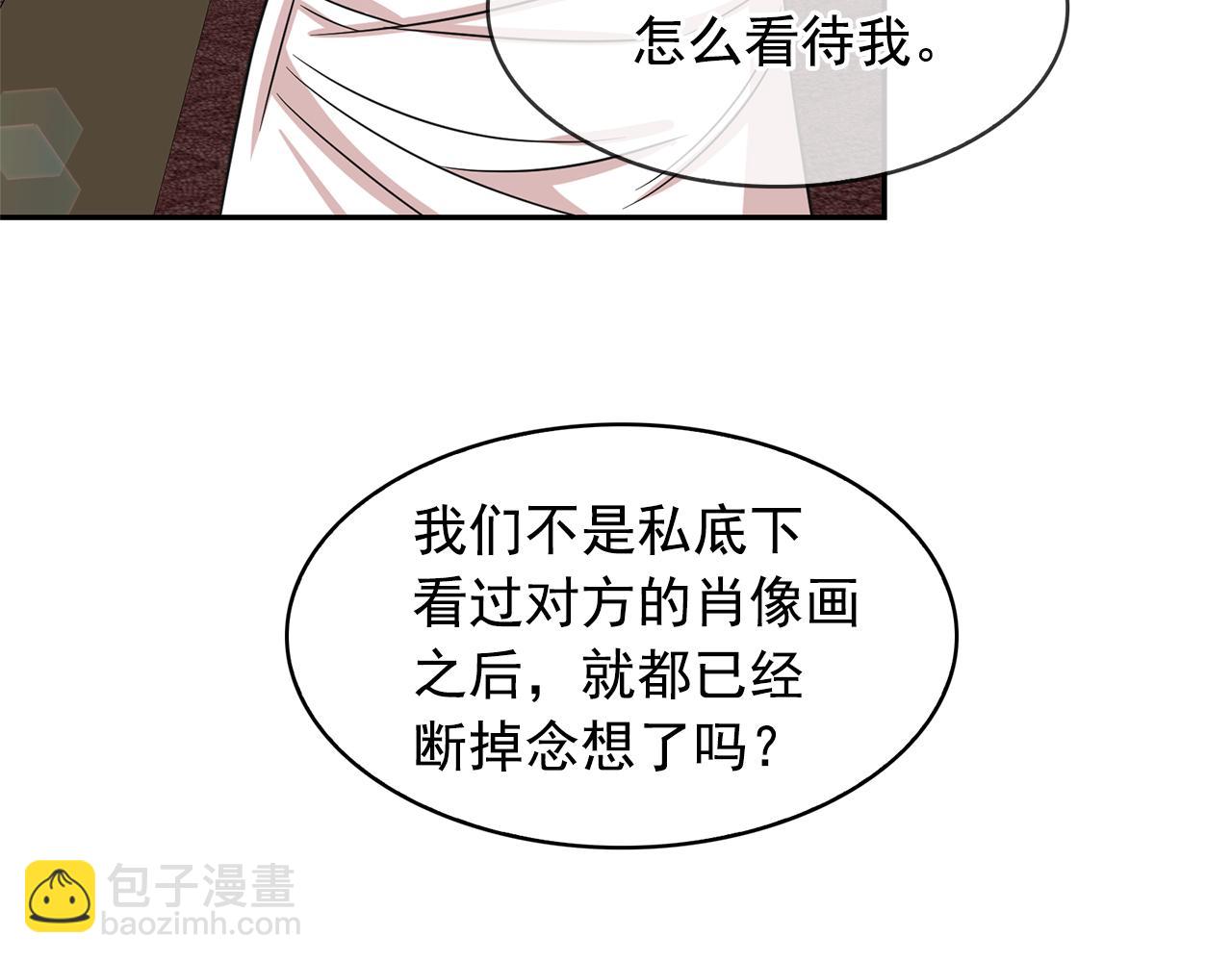 月亮魔女與太陽陛下 - 第77話 合適的對象(1/3) - 3