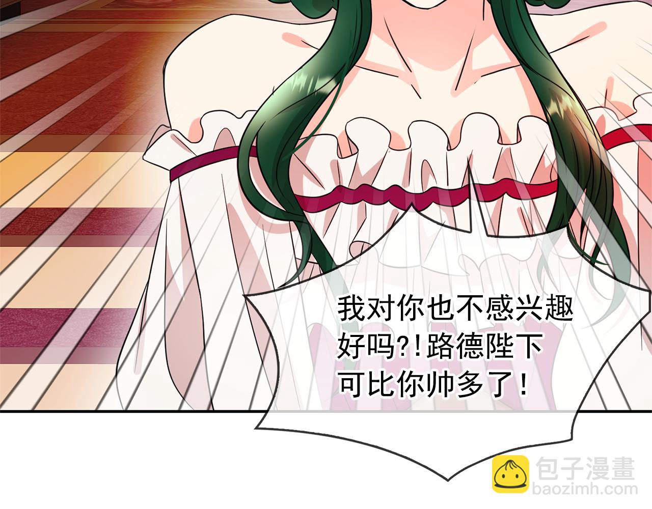 月亮魔女與太陽陛下 - 第77話 合適的對象(1/3) - 5