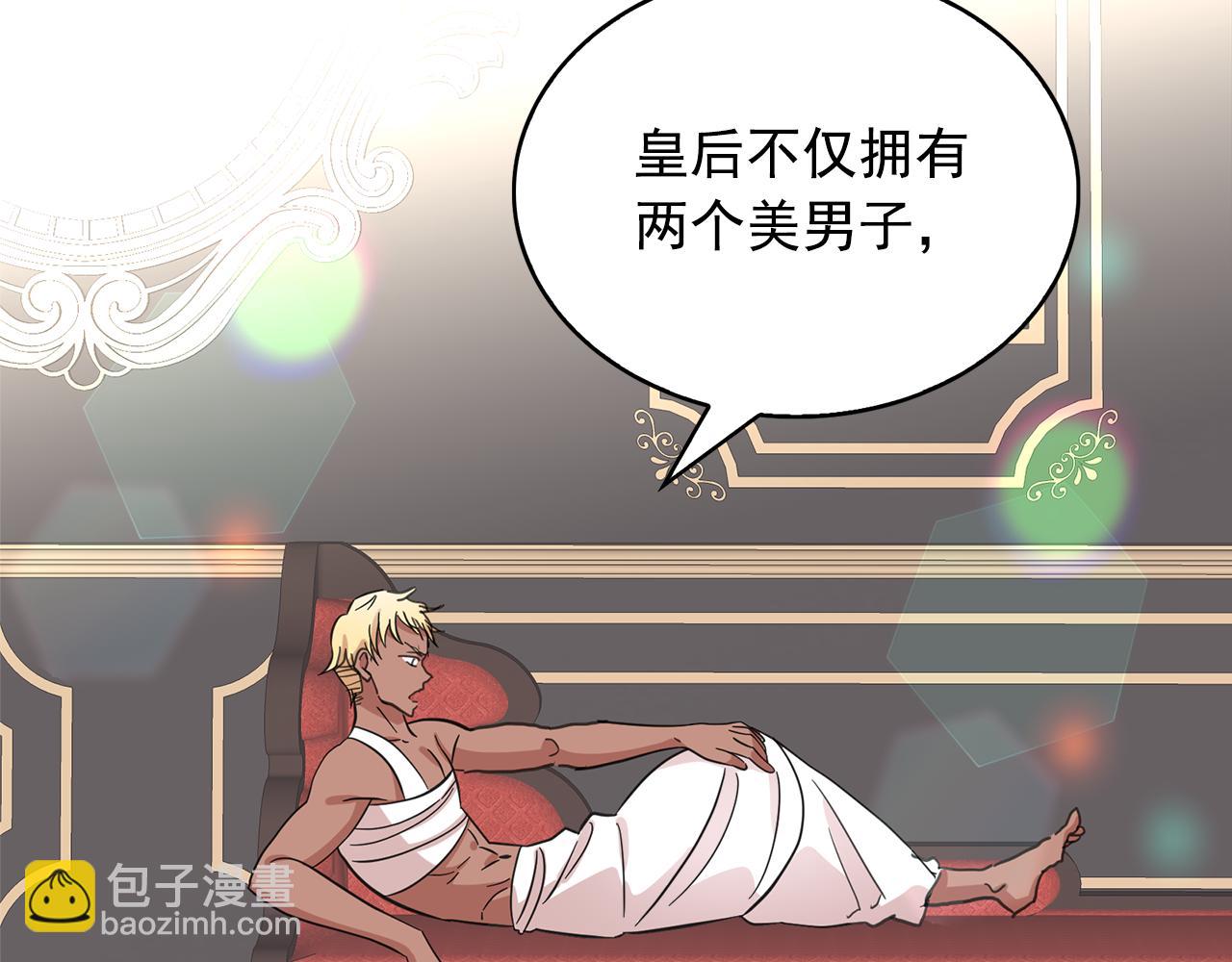 月亮魔女與太陽陛下 - 第77話 合適的對象(1/3) - 2