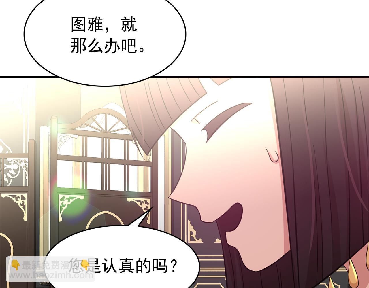 月亮魔女與太陽陛下 - 第77話 合適的對象(1/3) - 2