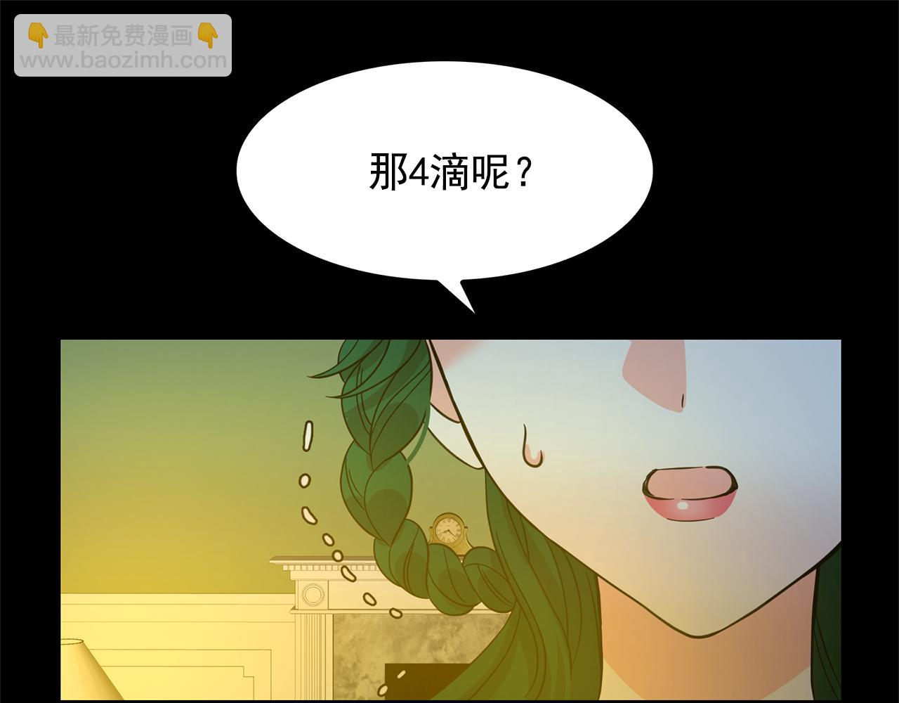 月亮魔女與太陽陛下 - 第77話 合適的對象(2/3) - 8