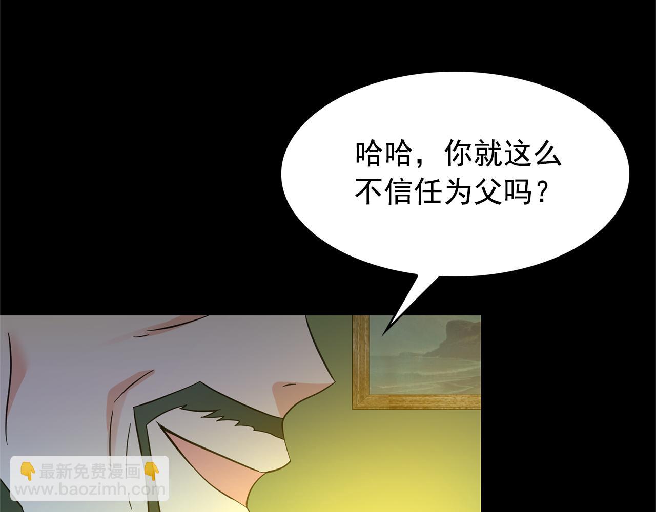 月亮魔女與太陽陛下 - 第77話 合適的對象(2/3) - 1