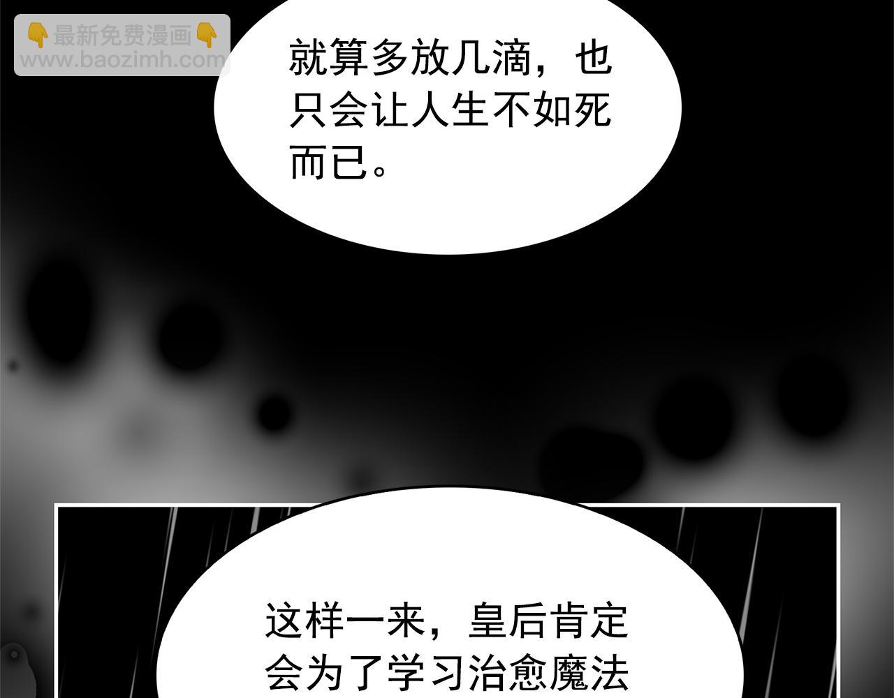 月亮魔女與太陽陛下 - 第77話 合適的對象(2/3) - 4