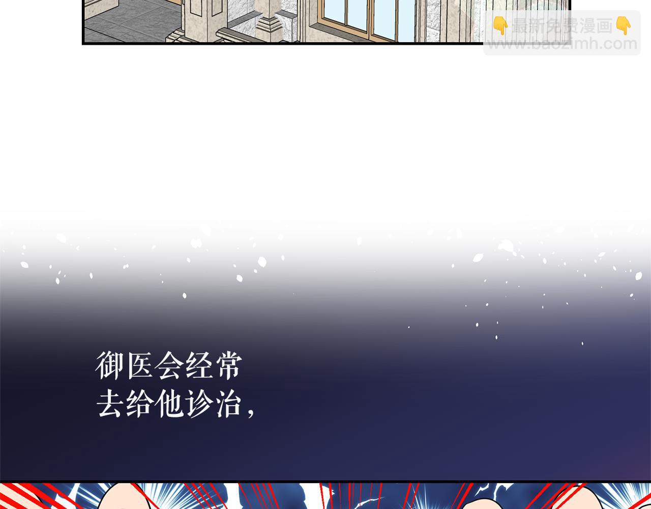 月亮魔女與太陽陛下 - 第77話 合適的對象(1/3) - 7