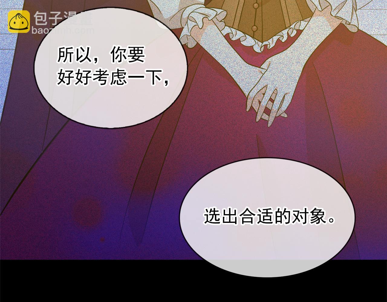 月亮魔女與太陽陛下 - 第77話 合適的對象(2/3) - 1