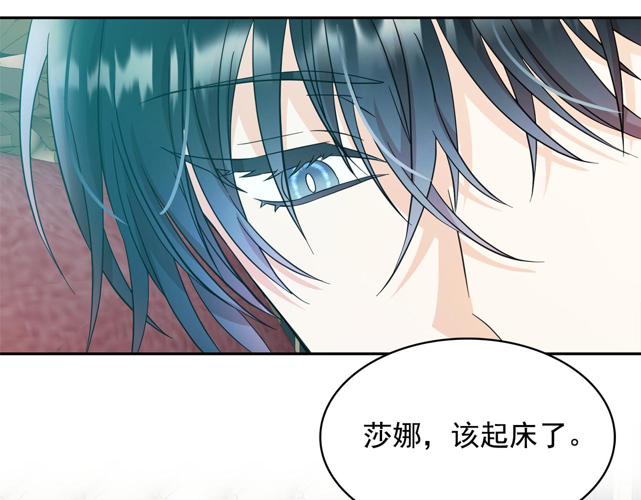 月亮魔女與太陽陛下 - 第77話 合適的對象(2/3) - 3