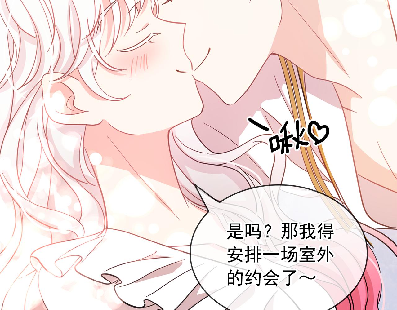 月亮魔女與太陽陛下 - 第77話 合適的對象(2/3) - 8