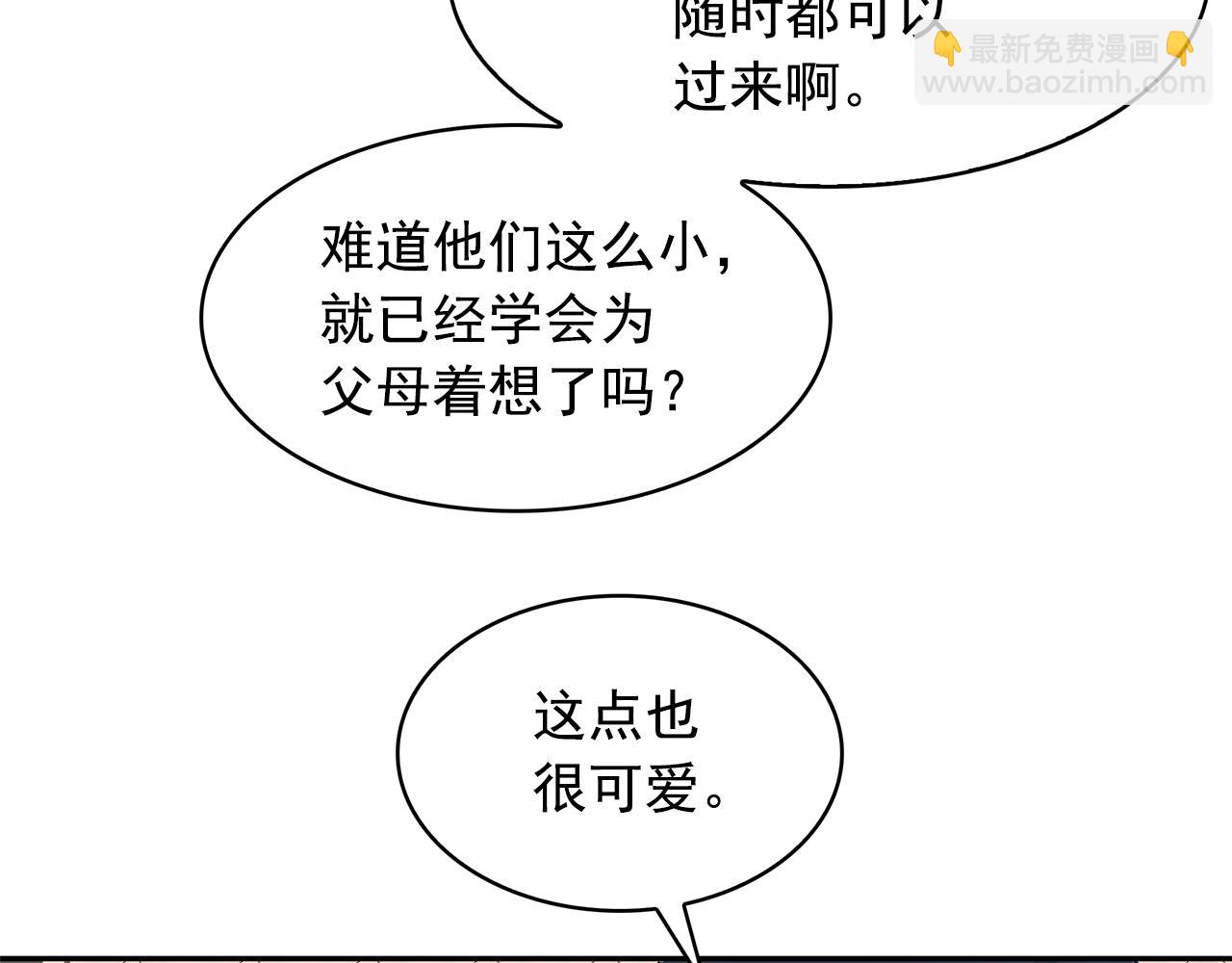 月亮魔女與太陽陛下 - 第77話 合適的對象(2/3) - 7