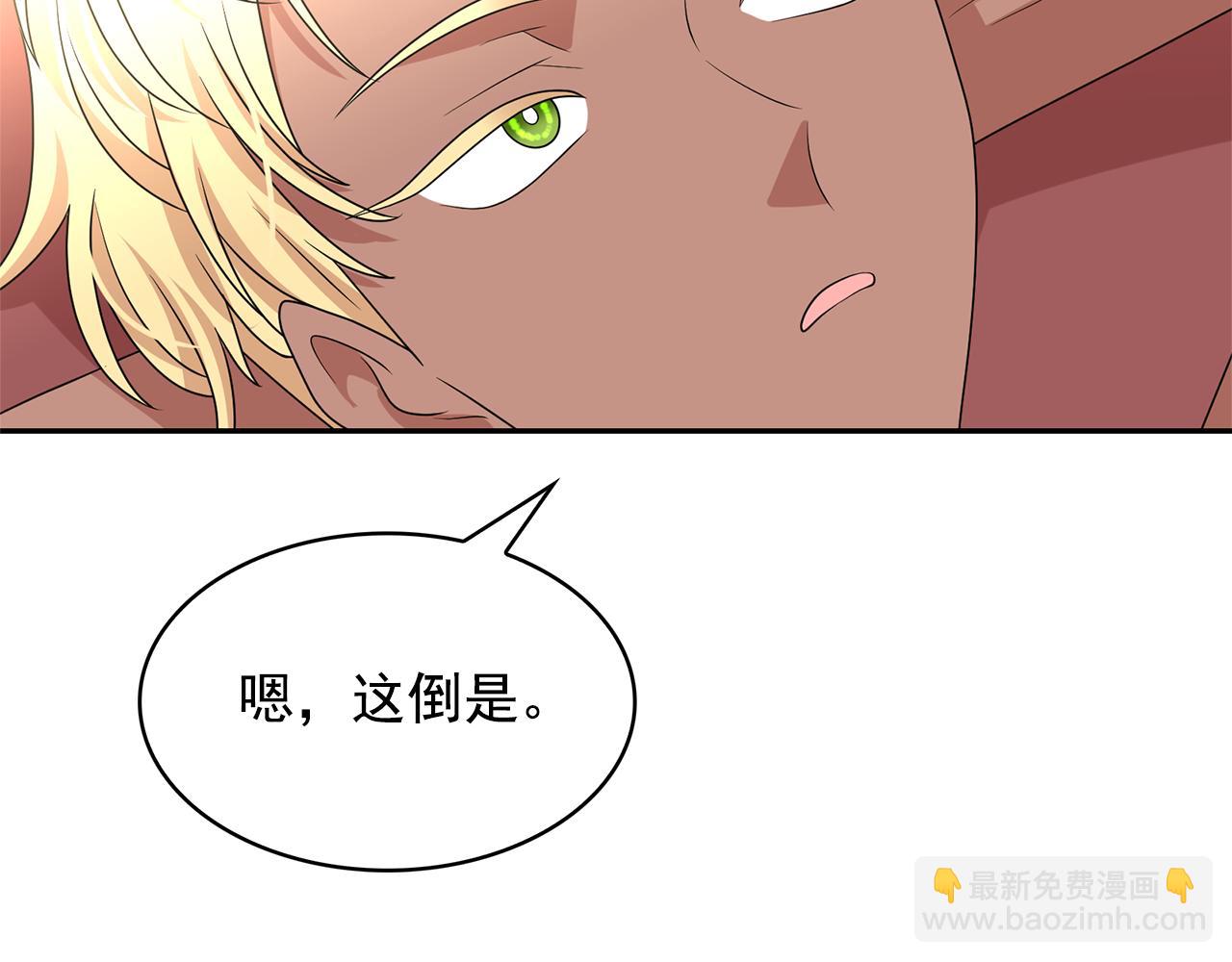 月亮魔女與太陽陛下 - 第79話 罪魁禍首(2/3) - 6