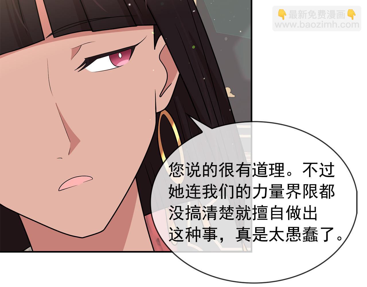 月亮魔女與太陽陛下 - 第79話 罪魁禍首(3/3) - 3