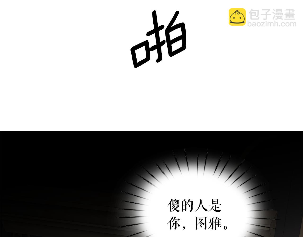 月亮魔女與太陽陛下 - 第79話 罪魁禍首(3/3) - 4