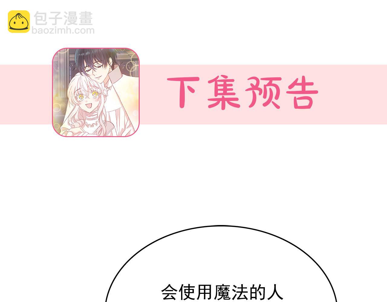 月亮魔女與太陽陛下 - 第79話 罪魁禍首(3/3) - 3