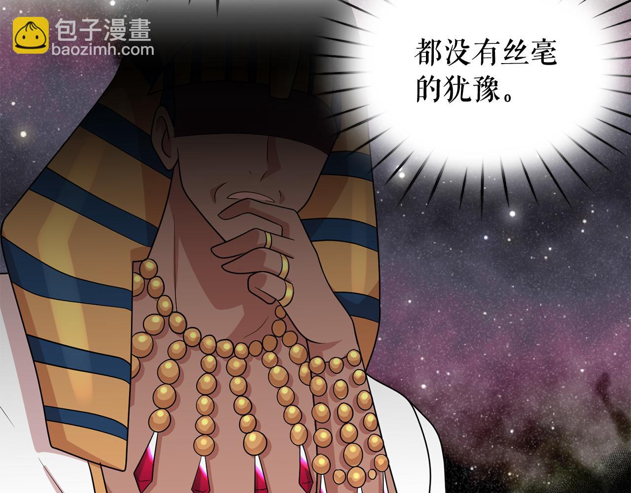 月亮魔女與太陽陛下 - 第79話 罪魁禍首(3/3) - 2