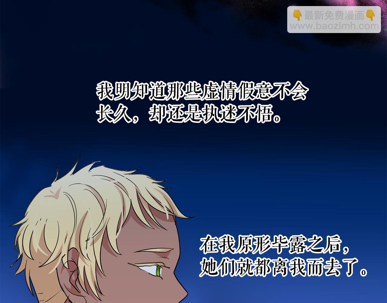 月亮魔女與太陽陛下 - 第79話 罪魁禍首(3/3) - 5