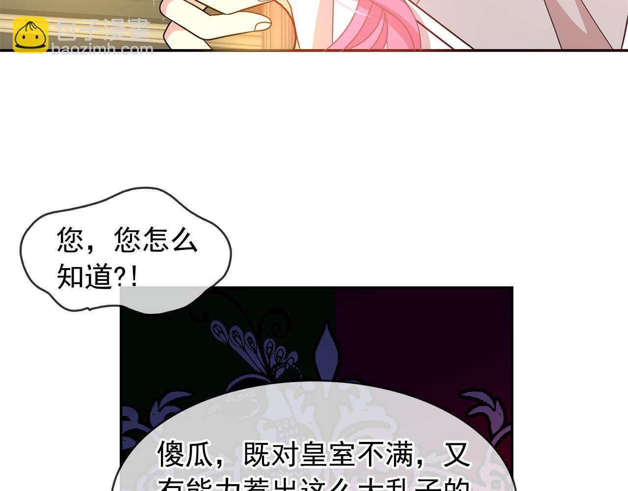 月亮魔女與太陽陛下 - 第79話 罪魁禍首(1/3) - 7