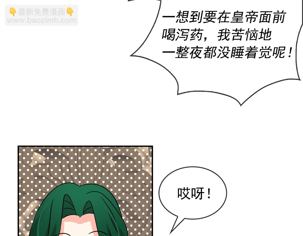 月亮魔女與太陽陛下 - 第79話 罪魁禍首(1/3) - 4