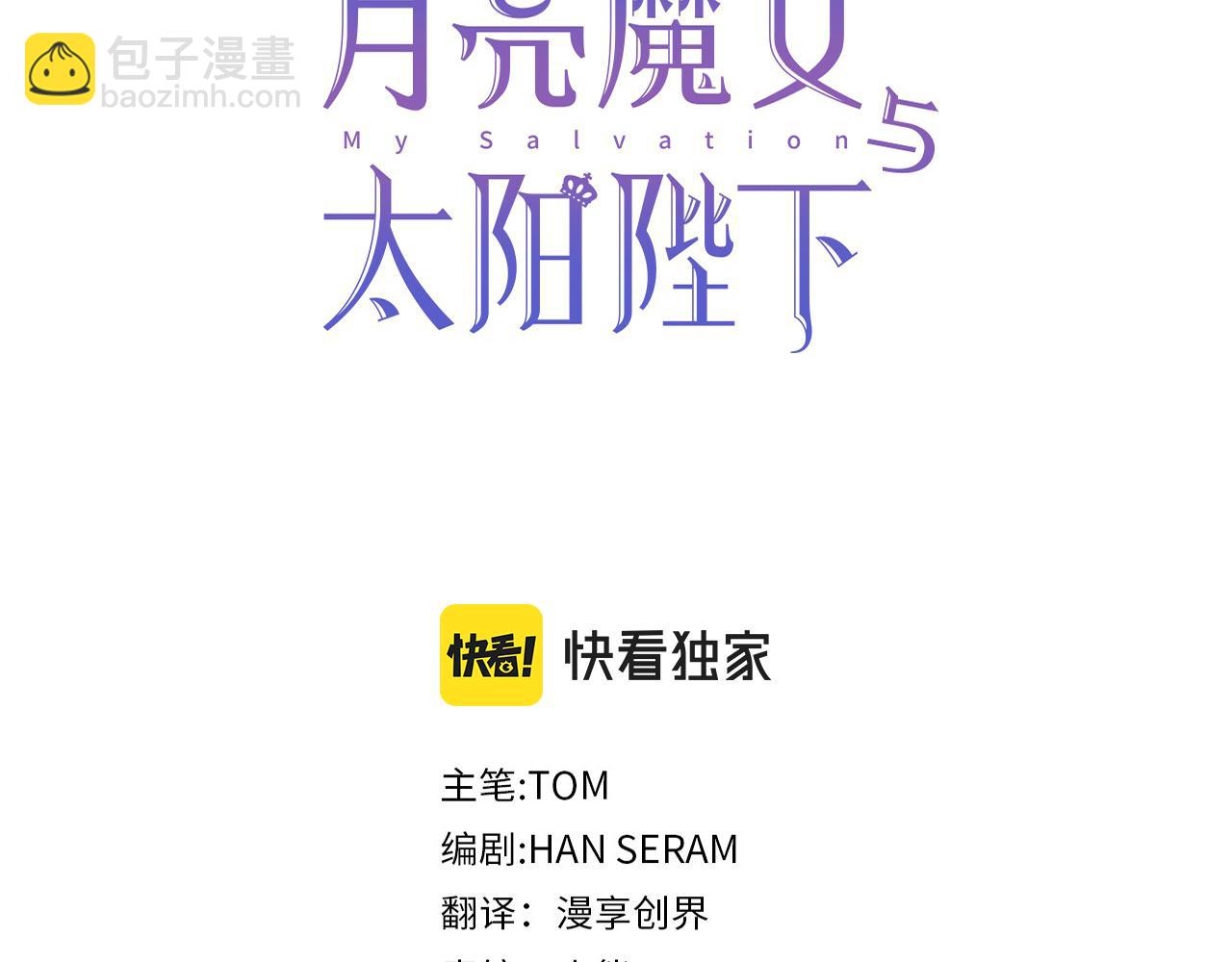 月亮魔女與太陽陛下 - 第79話 罪魁禍首(1/3) - 3