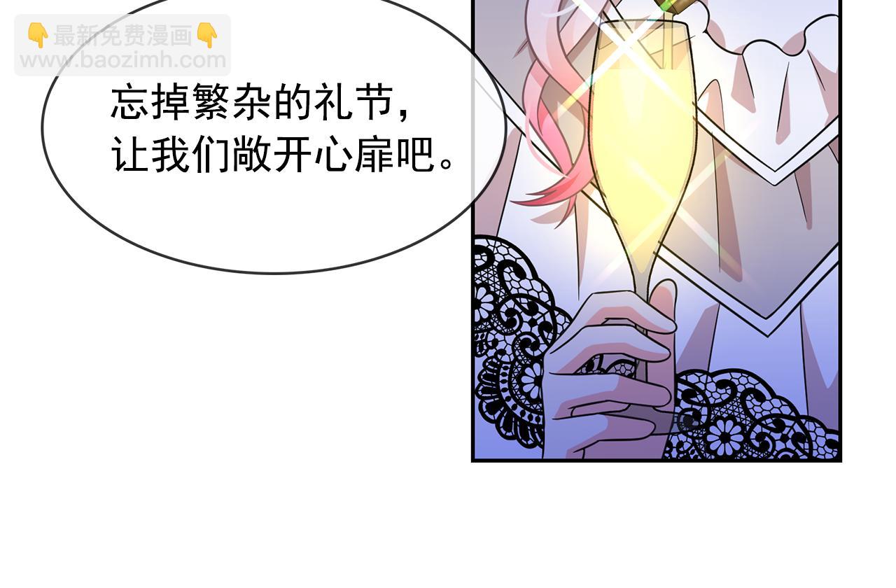 月亮魔女與太陽陛下 - 第79話 罪魁禍首(1/3) - 6