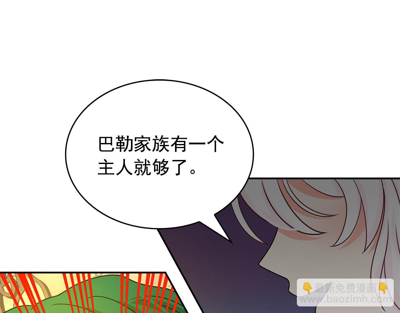 月亮魔女與太陽陛下 - 第79話 罪魁禍首(1/3) - 7