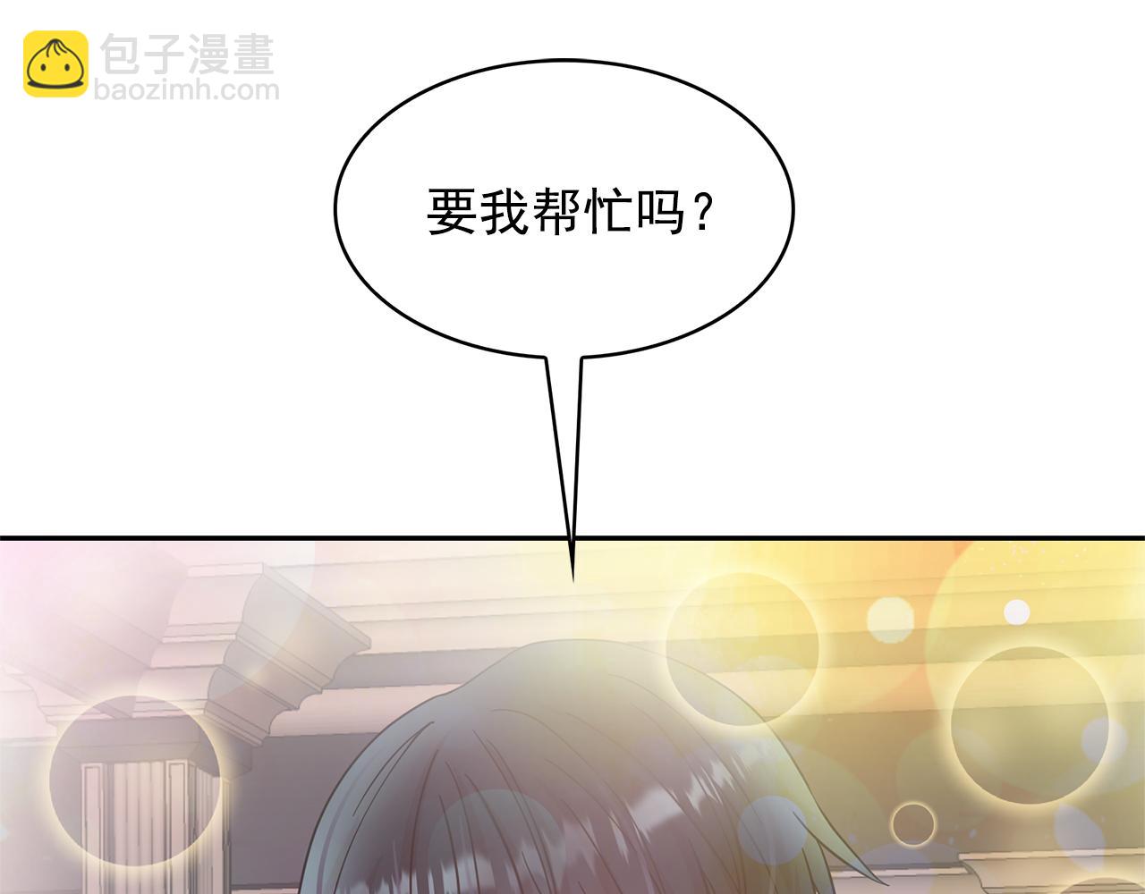 月亮魔女與太陽陛下 - 第79話 罪魁禍首(2/3) - 3