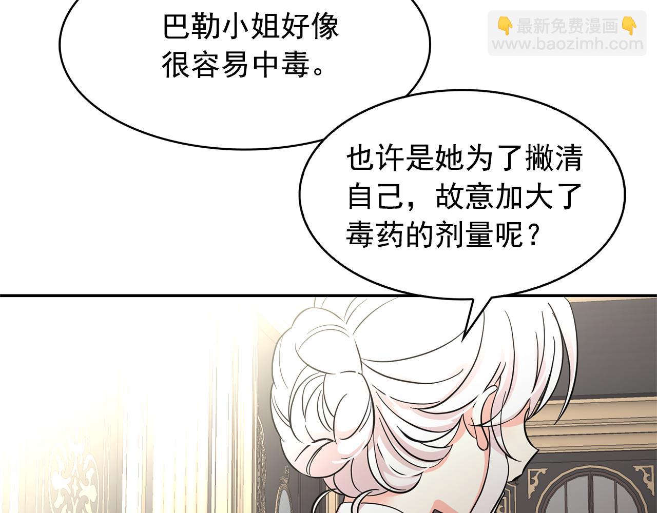 月亮魔女與太陽陛下 - 第79話 罪魁禍首(1/3) - 6