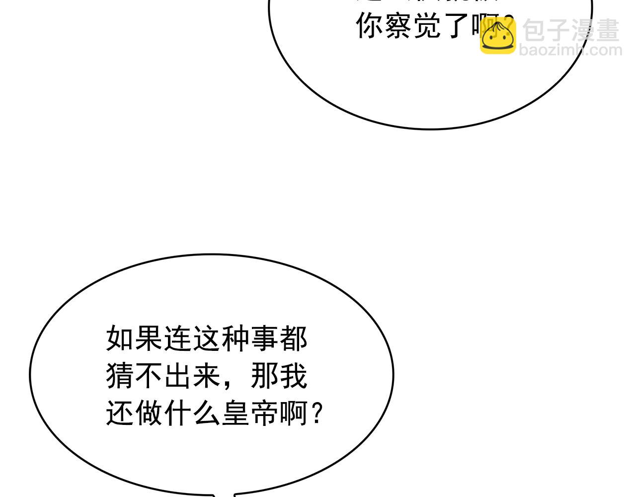 月亮魔女與太陽陛下 - 第79話 罪魁禍首(2/3) - 6