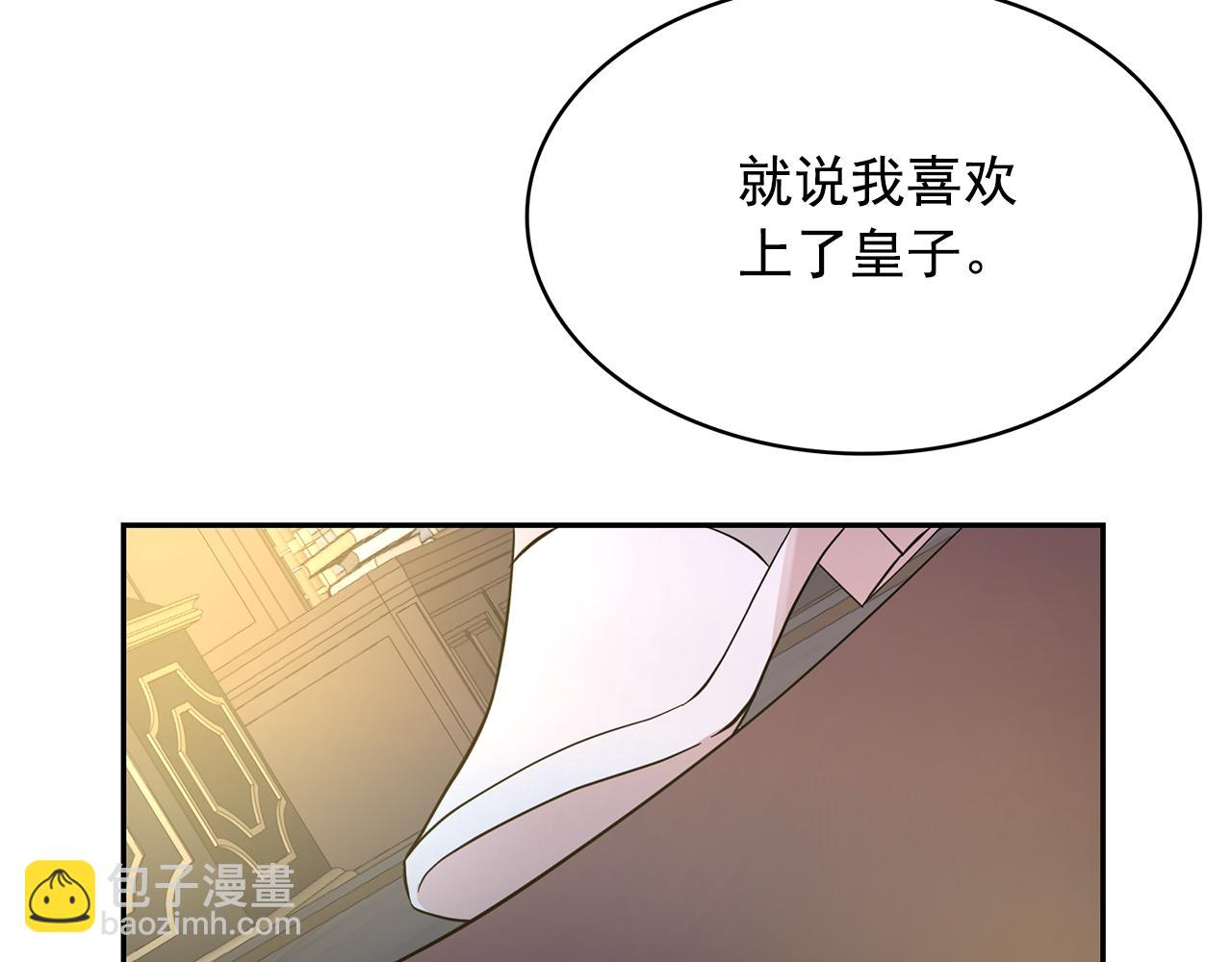 月亮魔女與太陽陛下 - 第79話 罪魁禍首(2/3) - 4