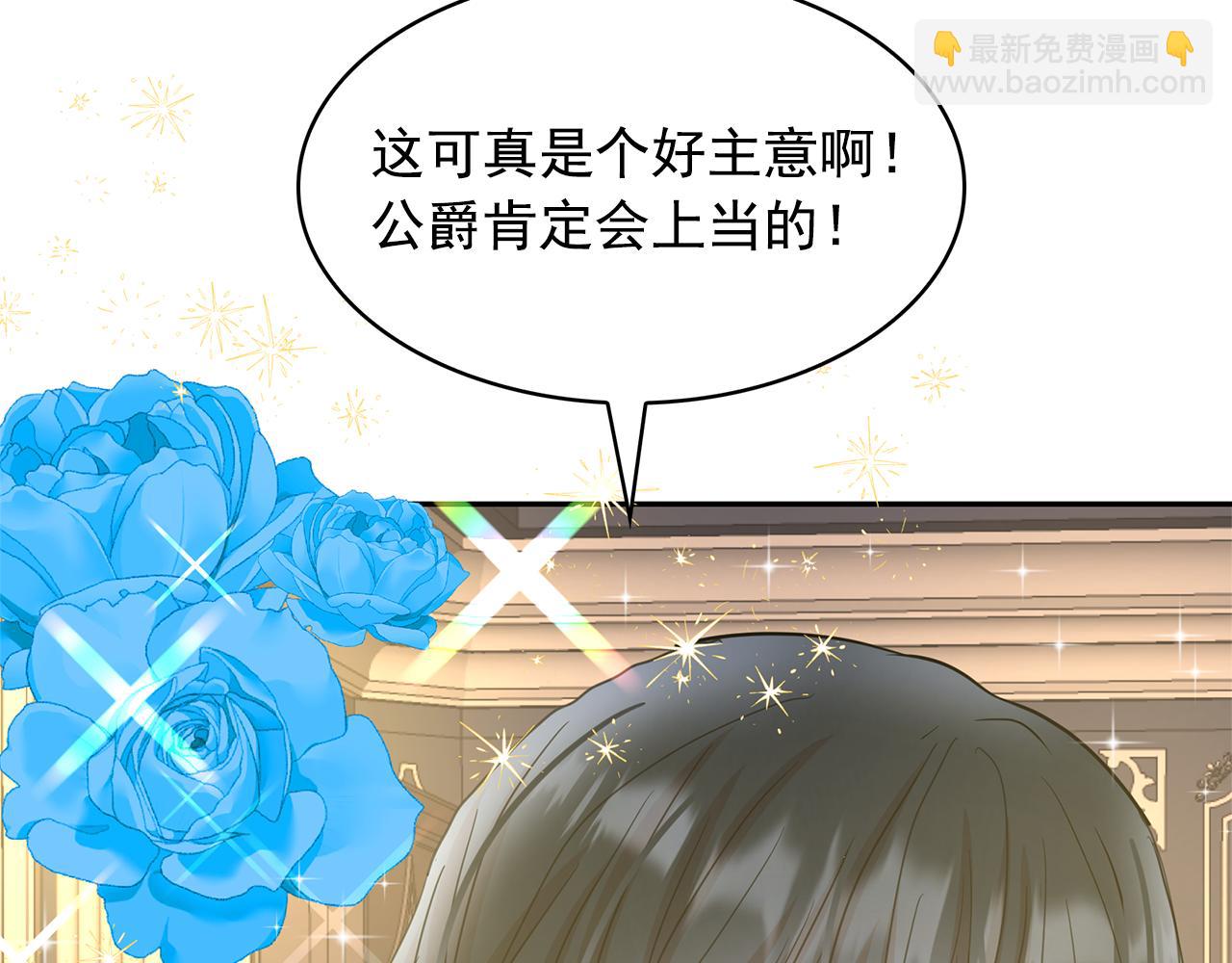 月亮魔女與太陽陛下 - 第79話 罪魁禍首(2/3) - 6