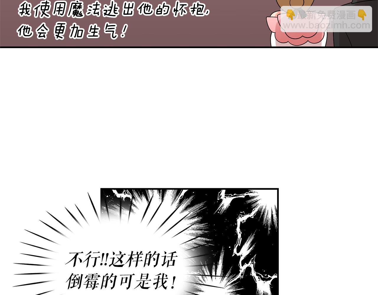 月亮魔女與太陽陛下 - 第79話 罪魁禍首(2/3) - 6