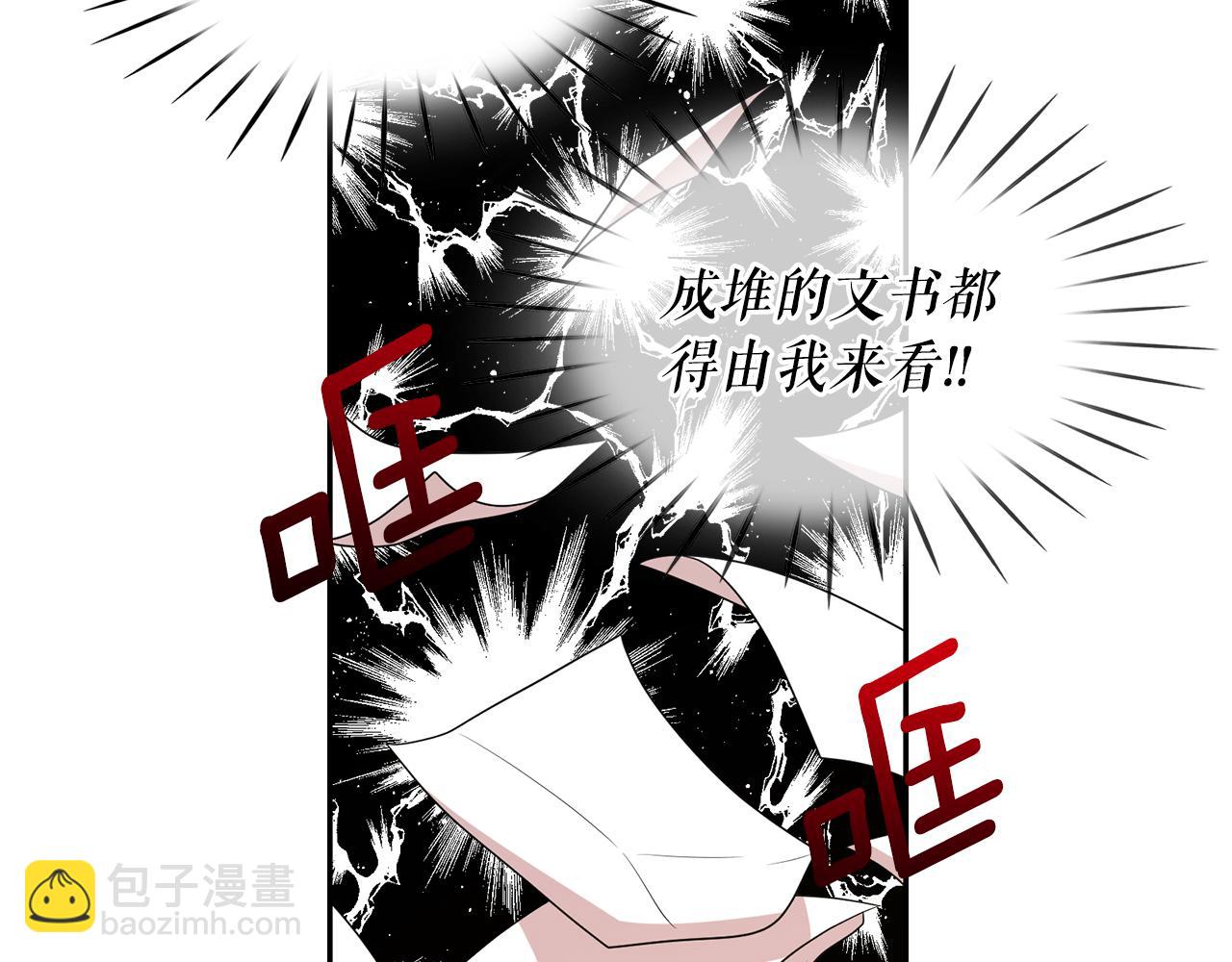 月亮魔女與太陽陛下 - 第79話 罪魁禍首(2/3) - 7