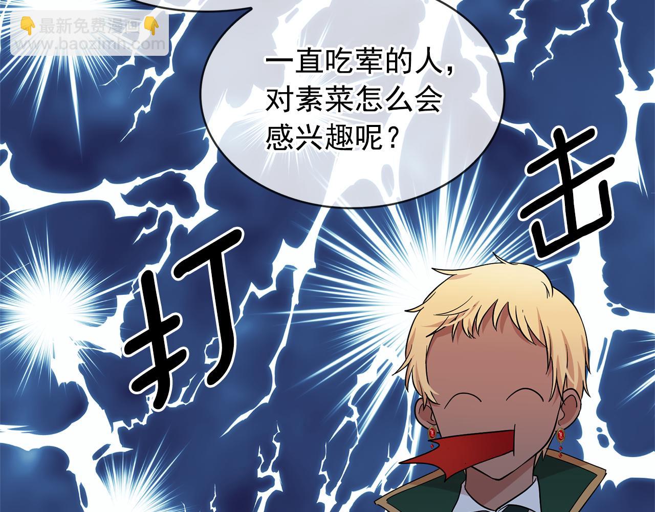 月亮魔女與太陽陛下 - 第81話 共舞一曲(3/3) - 2