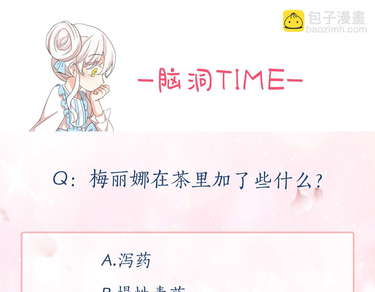 月亮魔女與太陽陛下 - 第81話 共舞一曲(3/3) - 5