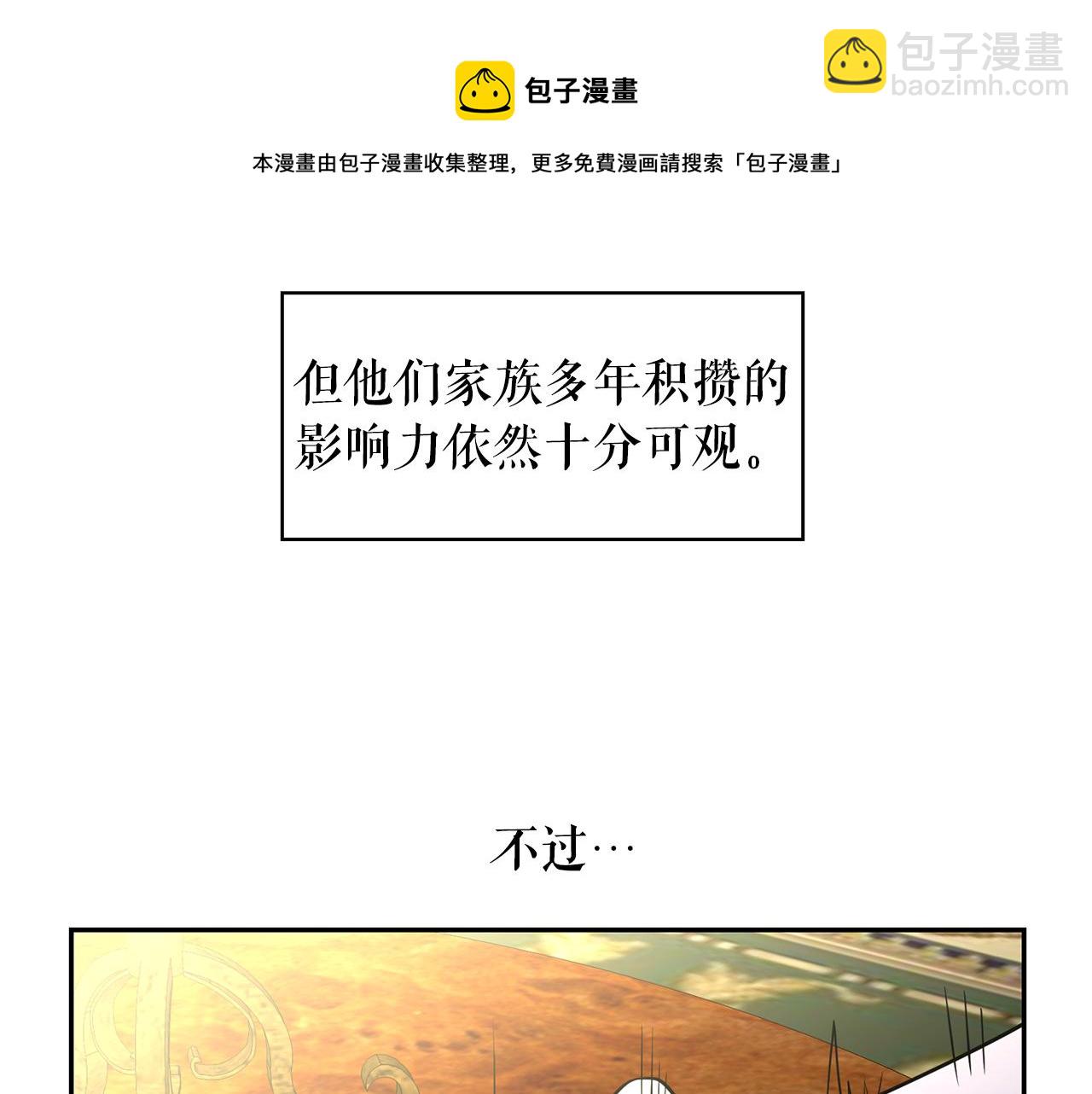 月亮魔女與太陽陛下 - 第81話 共舞一曲(1/3) - 7