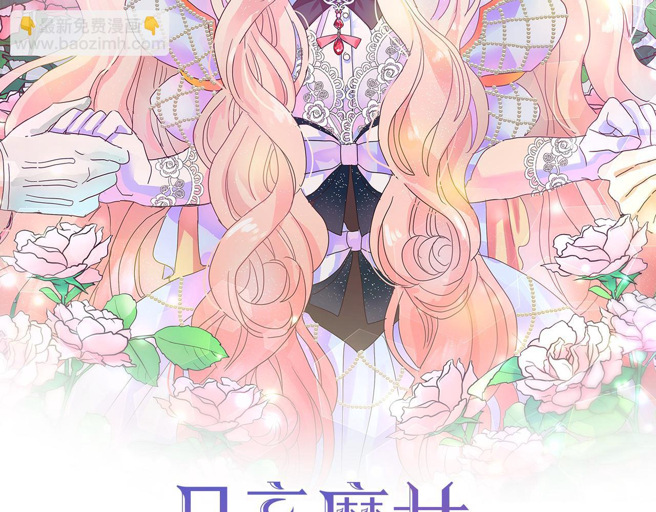 月亮魔女與太陽陛下 - 第81話 共舞一曲(1/3) - 2