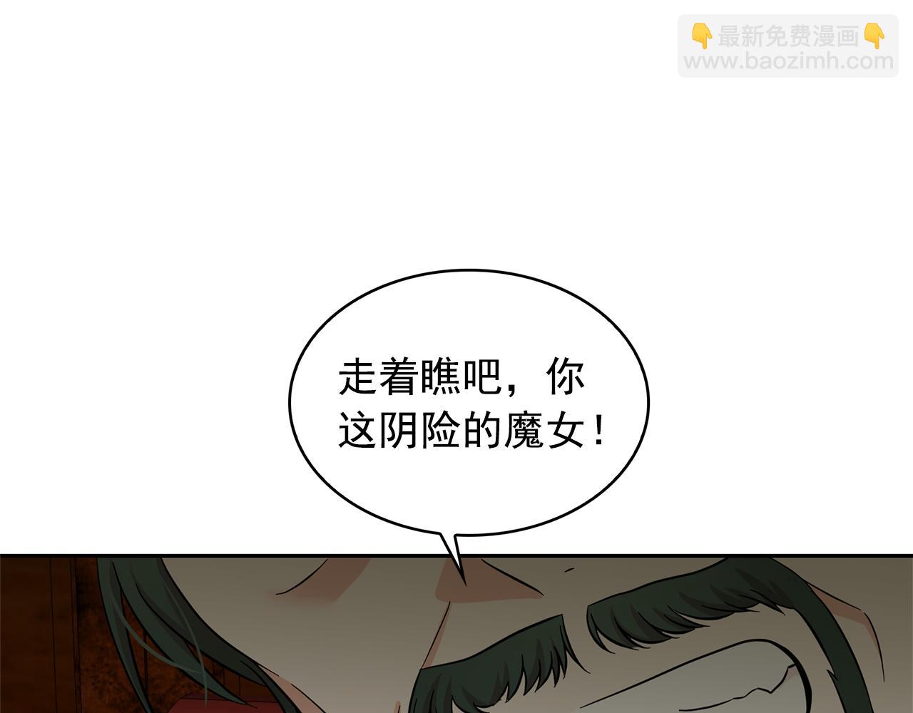 月亮魔女與太陽陛下 - 第81話 共舞一曲(1/3) - 5