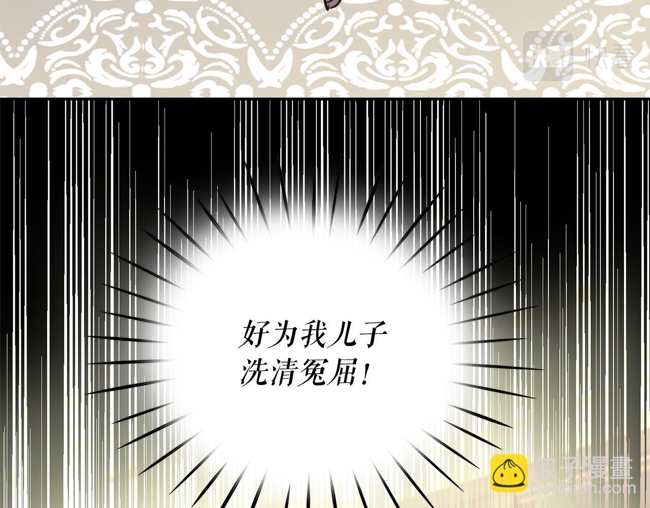 月亮魔女與太陽陛下 - 第81話 共舞一曲(1/3) - 1