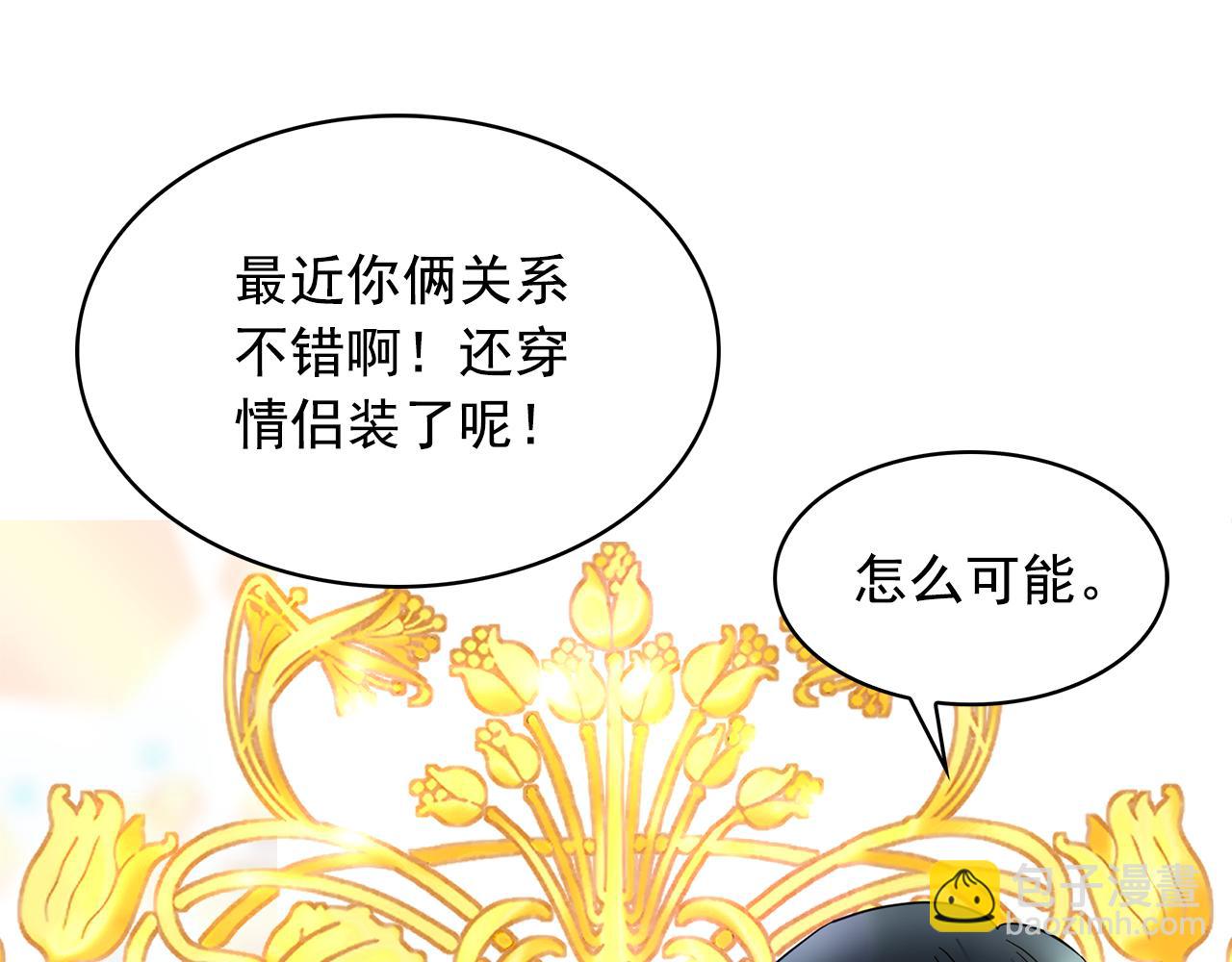 月亮魔女與太陽陛下 - 第81話 共舞一曲(1/3) - 6