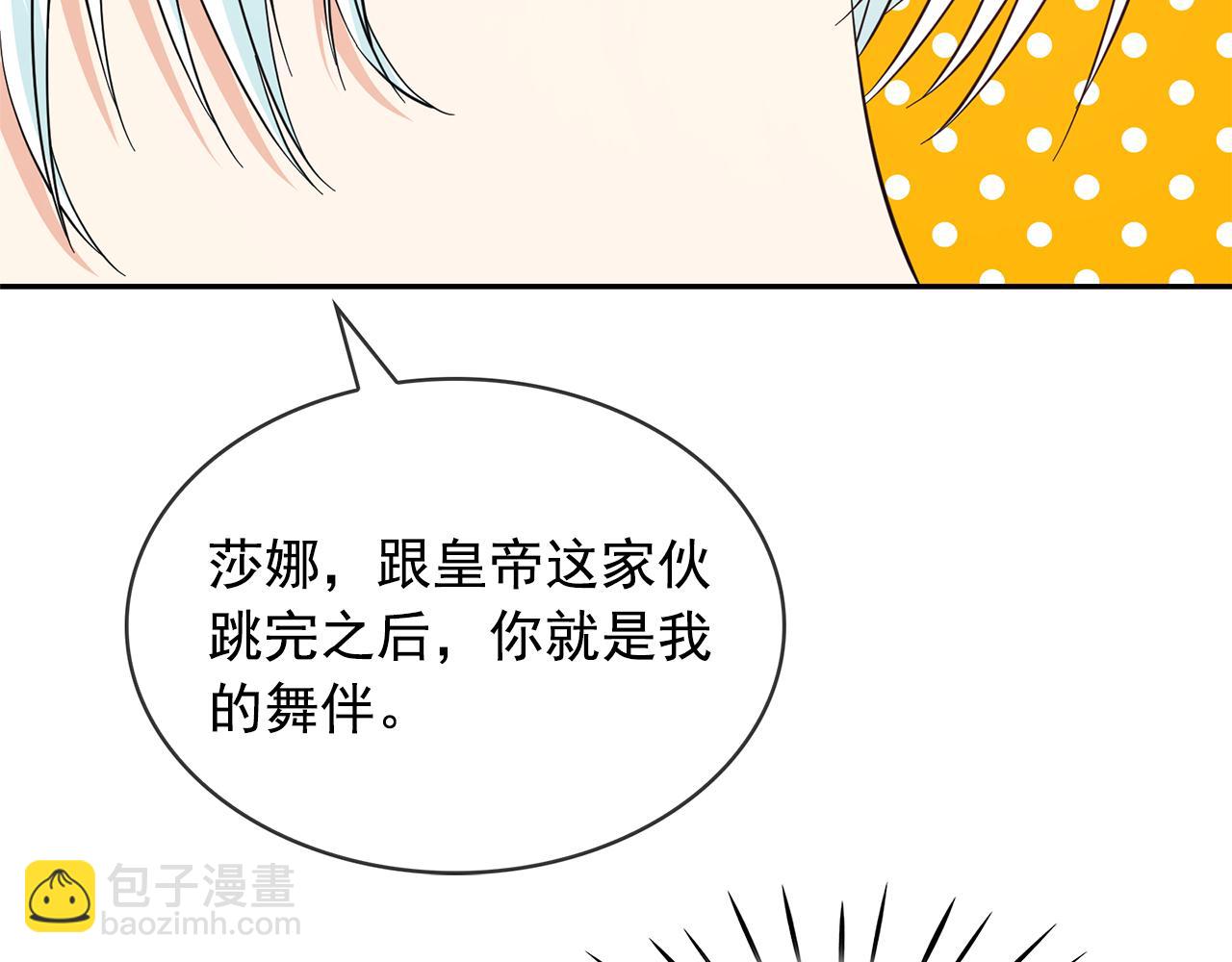 月亮魔女與太陽陛下 - 第81話 共舞一曲(1/3) - 7