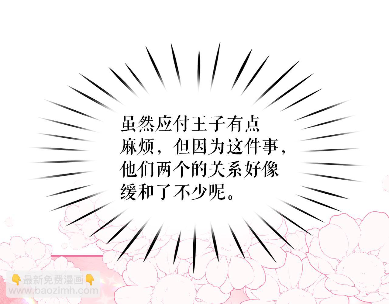 月亮魔女與太陽陛下 - 第81話 共舞一曲(1/3) - 2