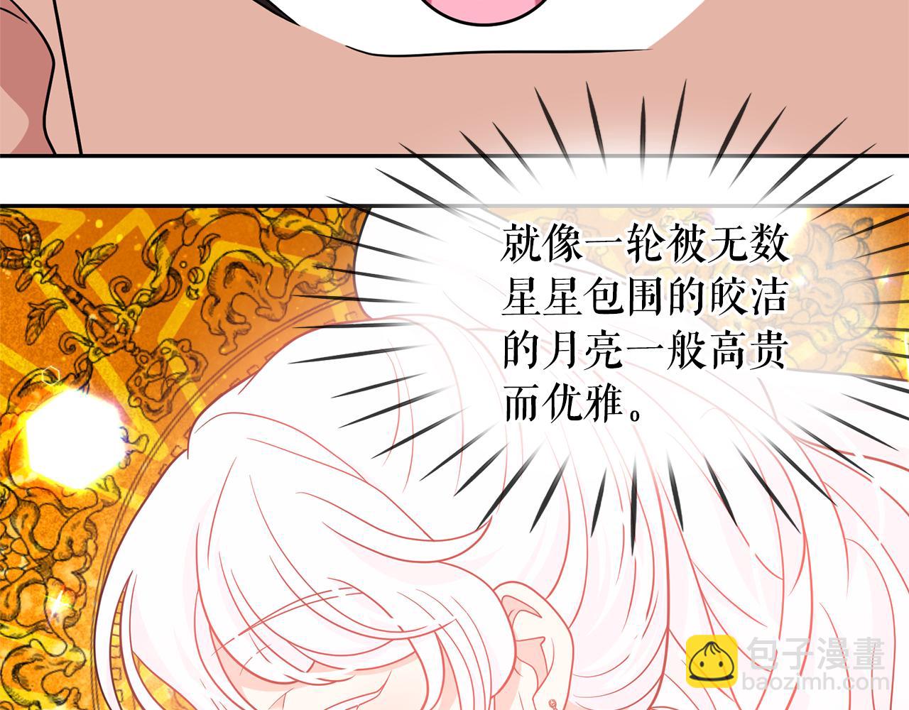 月亮魔女與太陽陛下 - 第81話 共舞一曲(2/3) - 5